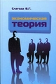 Экономическая теория