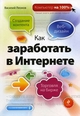 Как заработать в Интернете