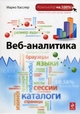 Веб-аналитика