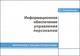 Информационное обеспечение управления персоналом. Материалы к лекции-презентации