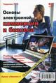 Основы электронной коммерции и бизнеса. Гриф УМО МО РФ