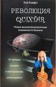 Революция Quixtar