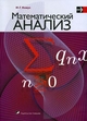 Математический анализ. Учебное пособие. Гриф МО Республики Беларусь