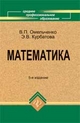 Математика. Учебное пособие